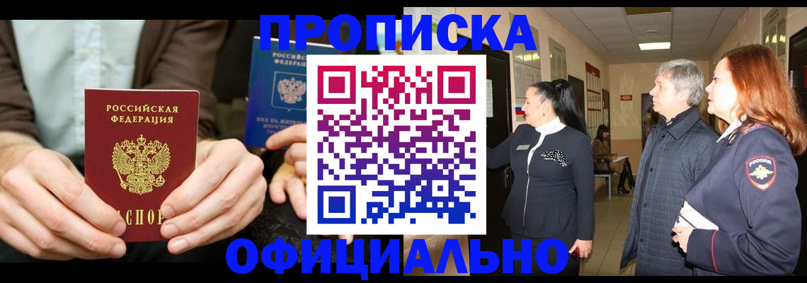 прописка для военкомата в Фурманове