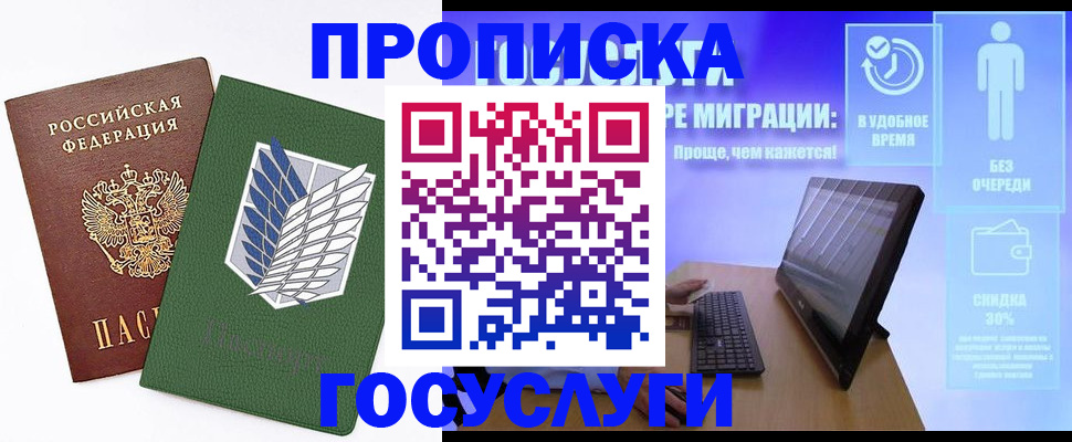 временная регистрация 2025 в Фурманове