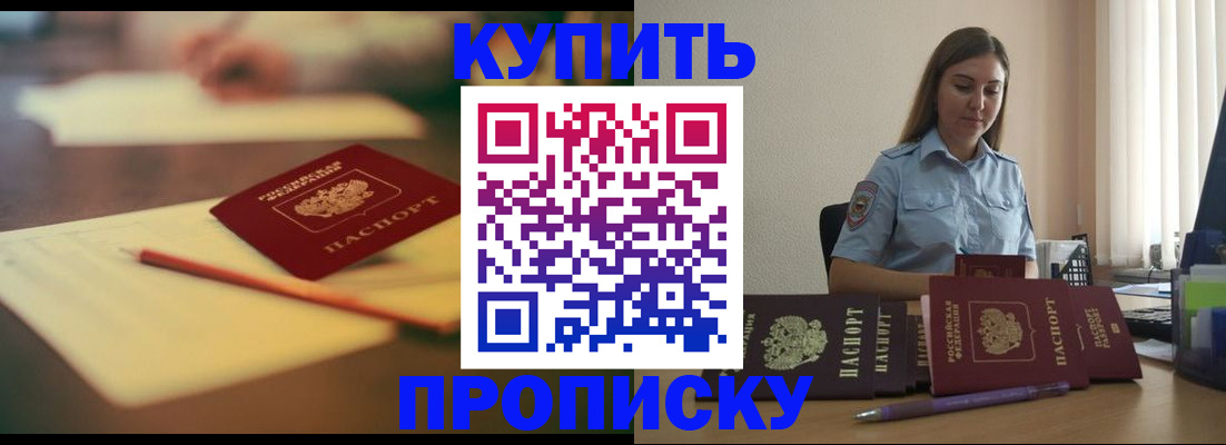 прописка гарантия в Фурманове