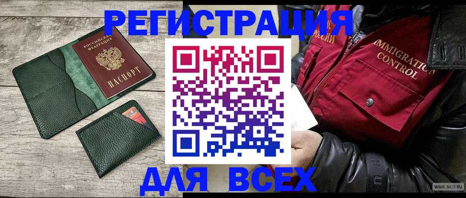 временная регистрация купить в Фурманове